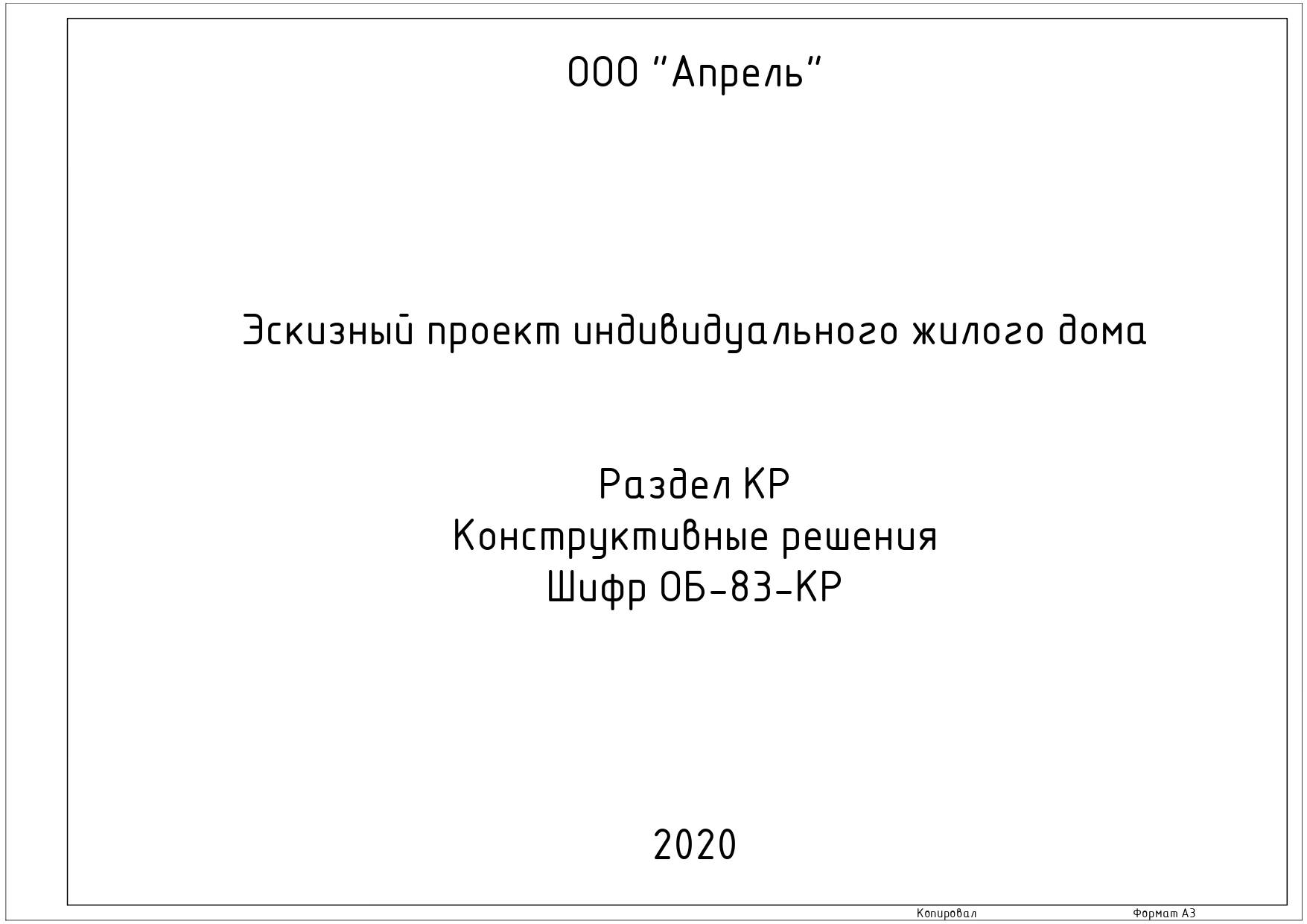 Строительная компания апрель проекты